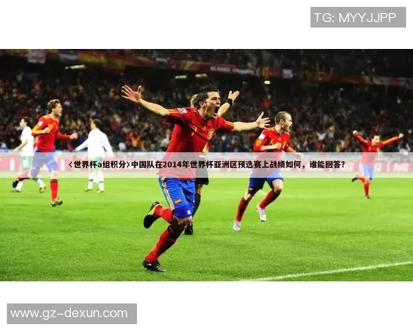 西安足球队在世界杯预选赛中以54分稳居积分榜首位